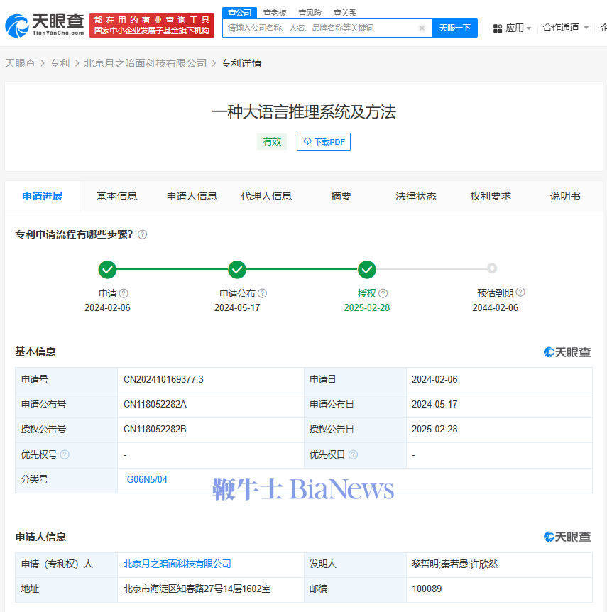 Kimi公司大语言推理系统专利获授权