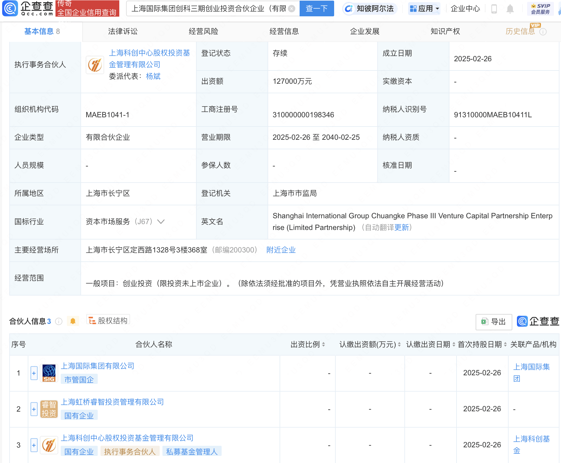 上海国际集团等成立创科三期创投合伙企业