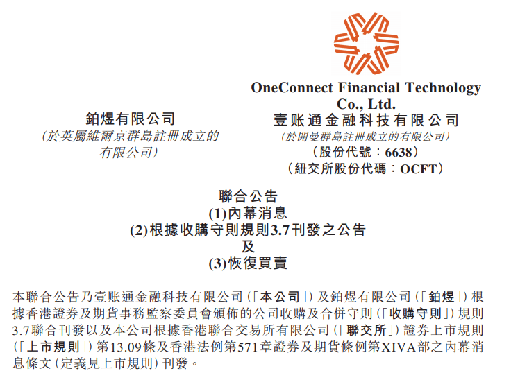 突然公告：收到平安集团私有化要约，溢价72%！年内股价暴涨174%，上月刚换了董事长，此前已连亏5年