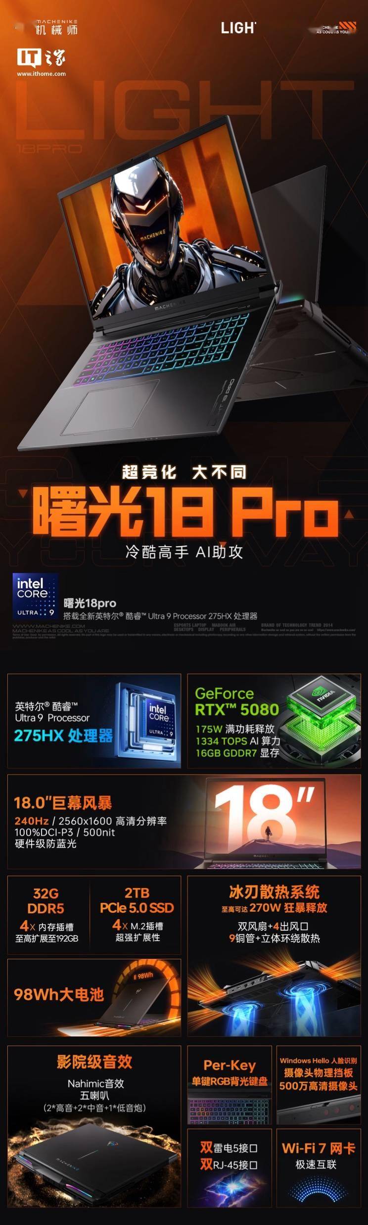 2025 款机械师曙光18Pro 游戏本预热：Ultra 9-275HX + 5080/5090