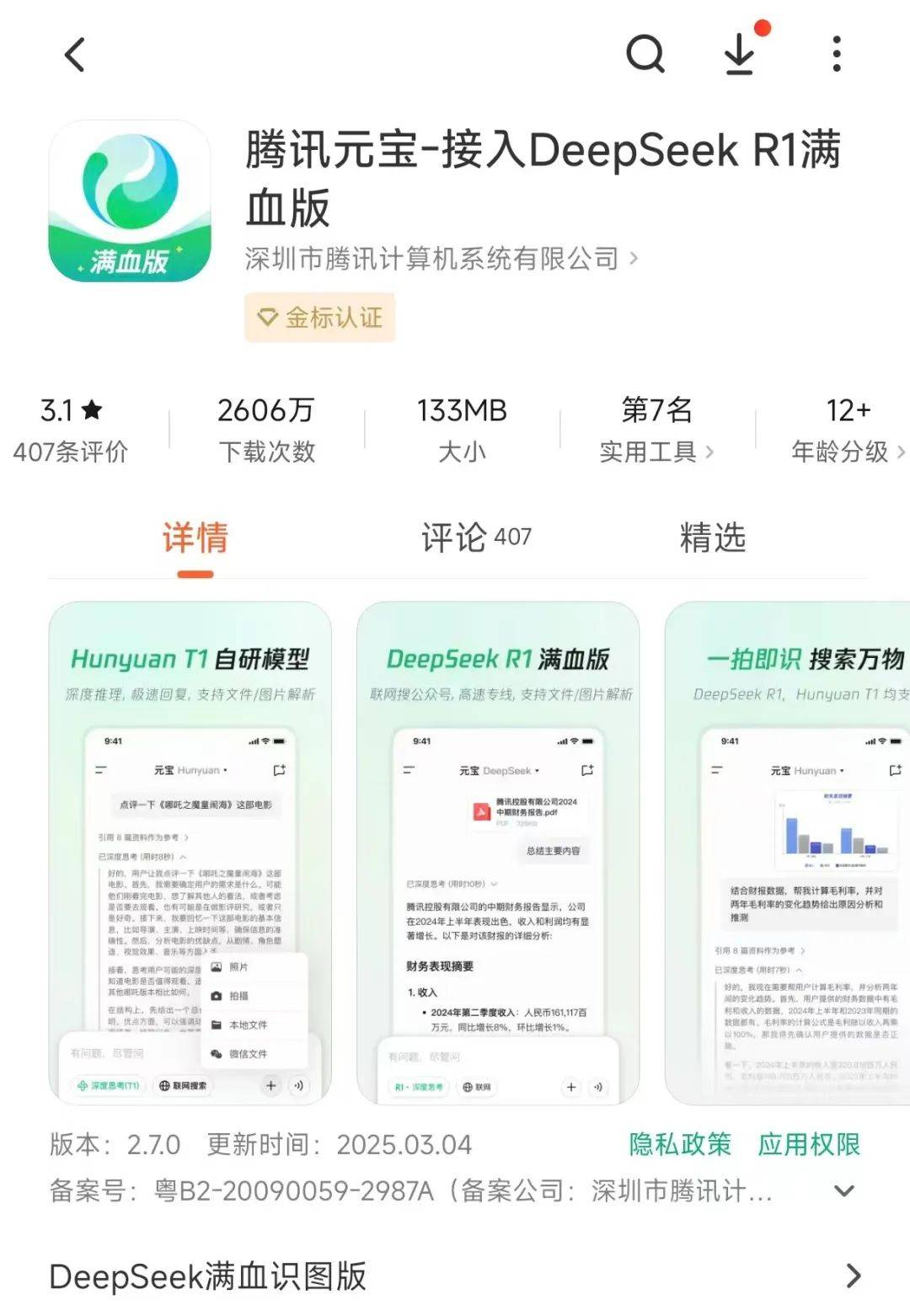 DeepSeek人工智能元宝登顶Kimi失意：AI圈的用户留存战