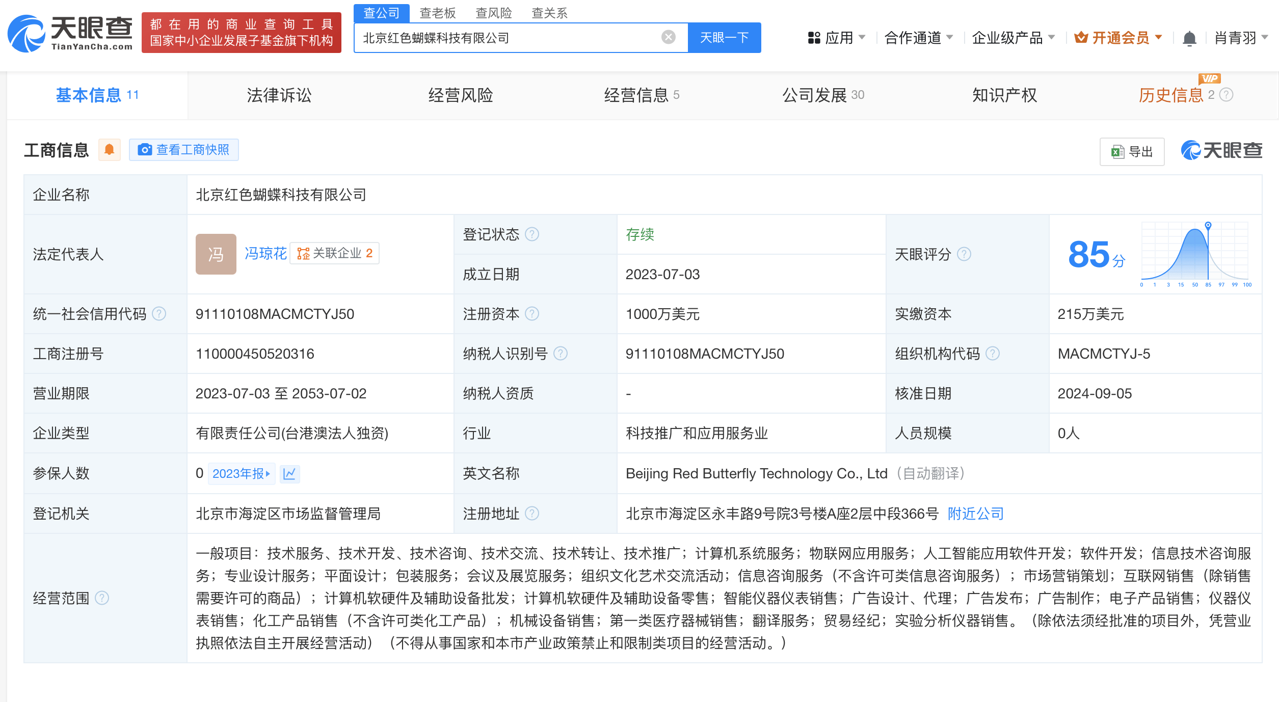 Manus创始人肖弘名下曾有2家公司 肖弘曾持股公司获腾讯等知名机构投资