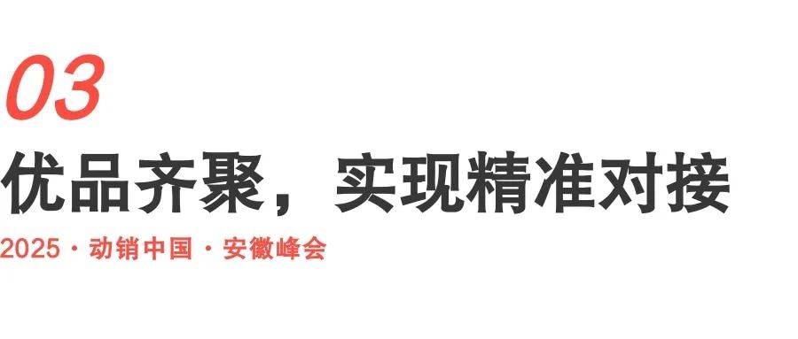 星空体育登录动销中国·安徽丨800+母婴人荟聚行业变革区域深耕深挖安徽市场新机遇(图8)