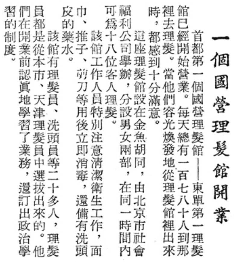 “一剪难求”→多元美发京城“头等大事”是怎么解决的？JN江南平台(图2)