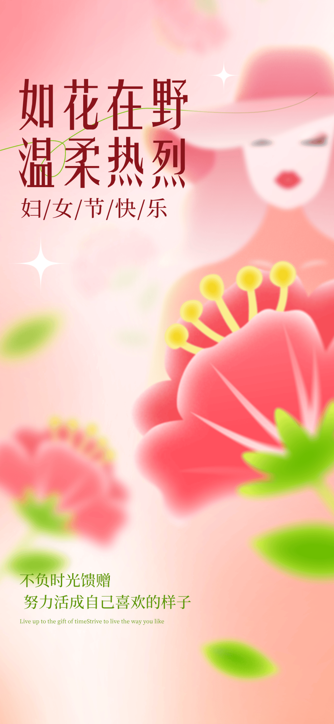 3月8日妇女节文案图片,女神节祝福问候语句子,一路繁花,一路优雅,做