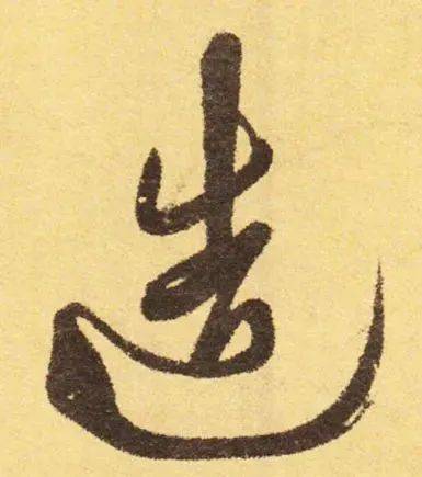 每日一字造
