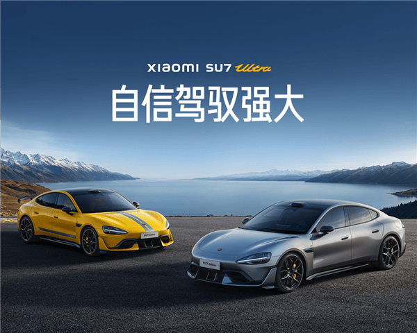 SU7 Ultra原厂就能上赛道 小米汽车建议用户参加精英驾驶培训