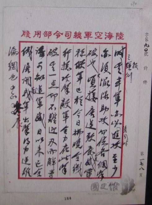 蒋介石不抵抗手谕