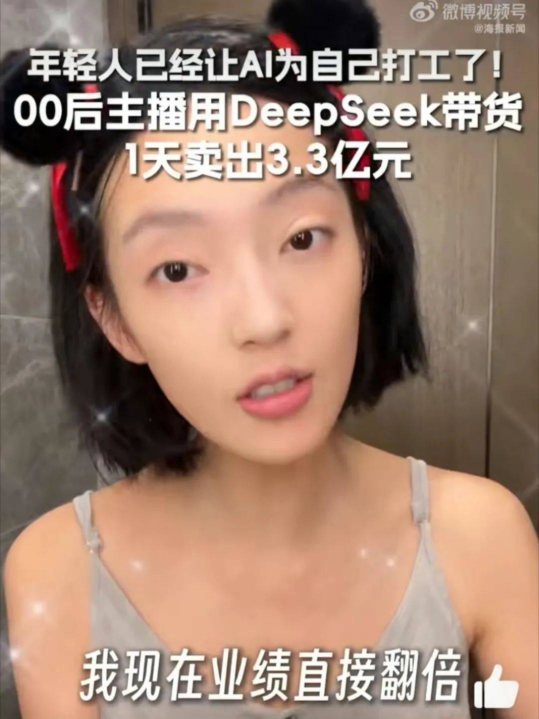 00后用DeepSeek1天卖出3.3亿，电子羊毛你薅了没？