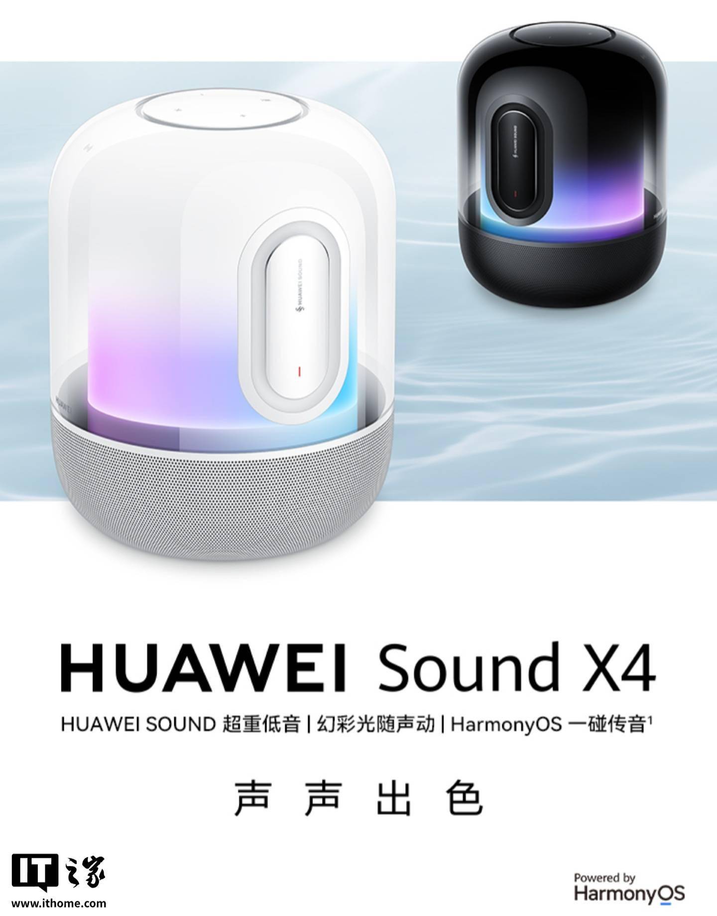 华为 Sound X4 智能音箱适配支持与部分前代产品组建立体声