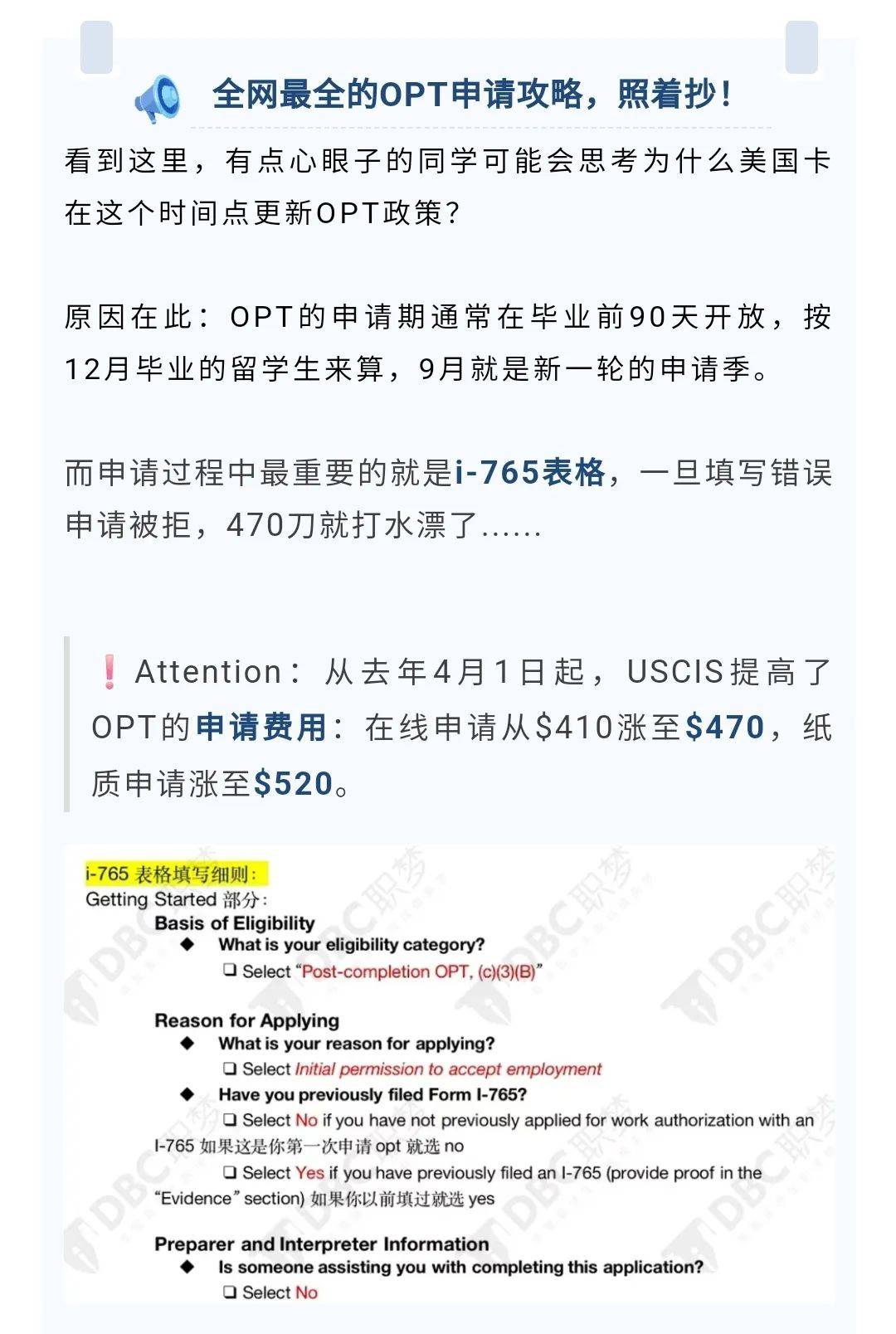美国官宣opt新政:2025年多项标准大改!