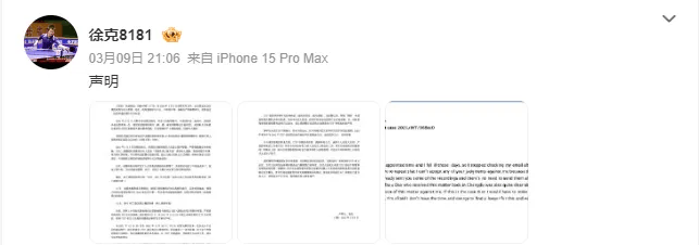 聊天记录曝光，徐克涉嫌性骚扰被国际乒联禁赛10年