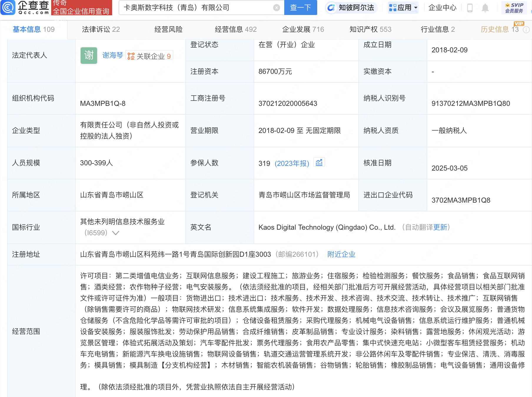 海尔旗下卡奥斯数字科技公司注册资本增至8.67亿