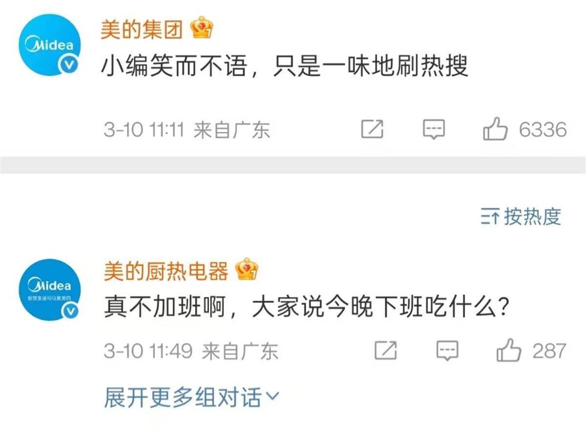 美的被曝强制18点20下班，官方回复：笑而不语_https://www.izongheng.net_企业_第2张