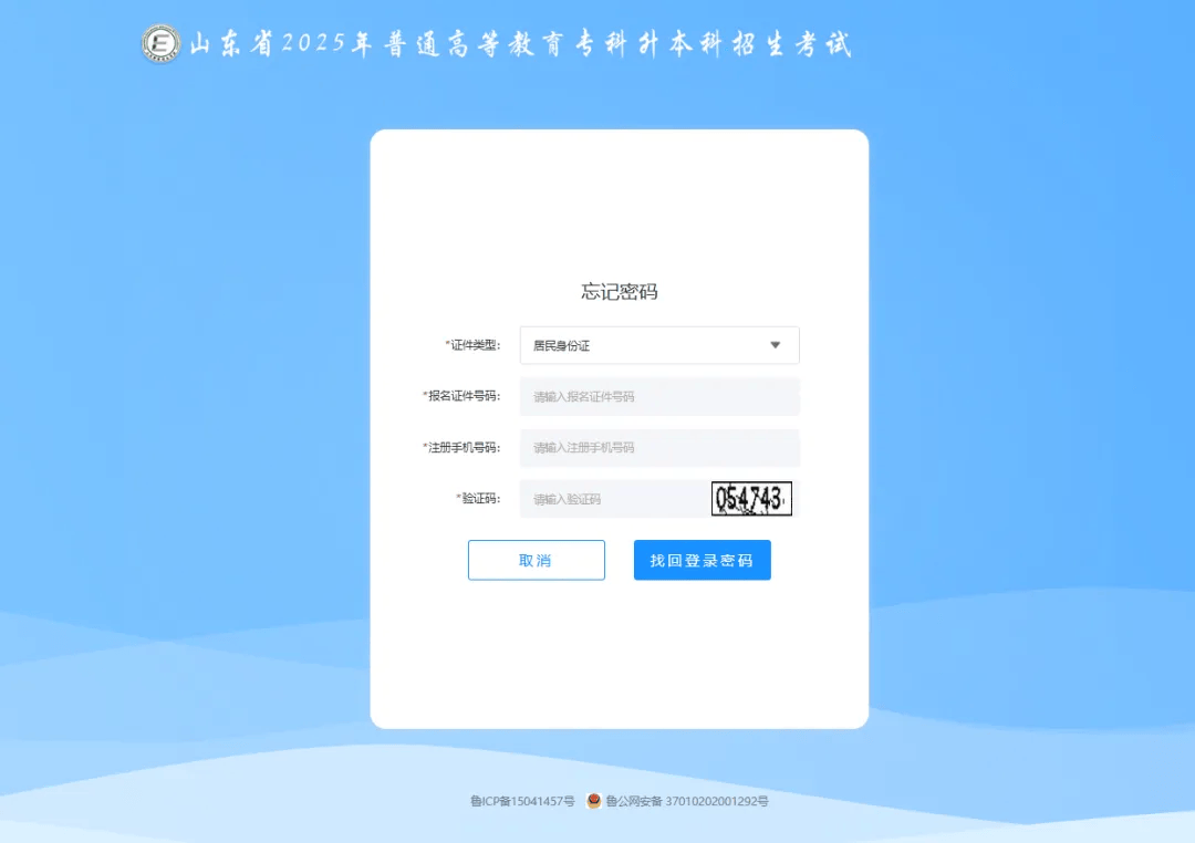 2025山东省专升本学校_专升本报名信息平台操作指南_山东省专升本报名流程