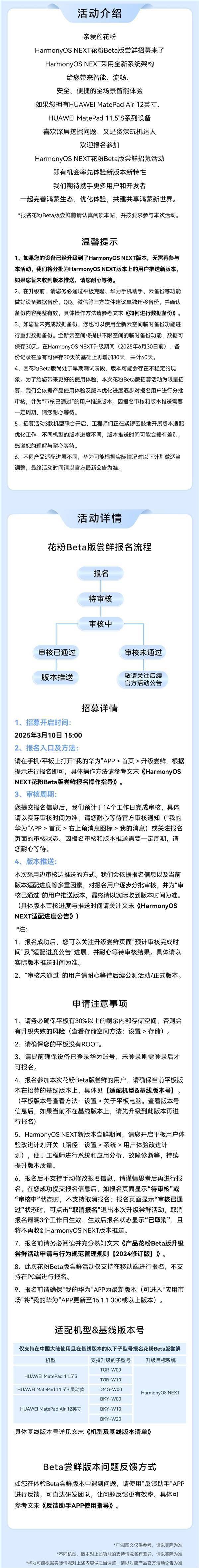 3月10日官宣：华为三款平板进军鸿蒙HarmonyOS NEXT花粉Beta版