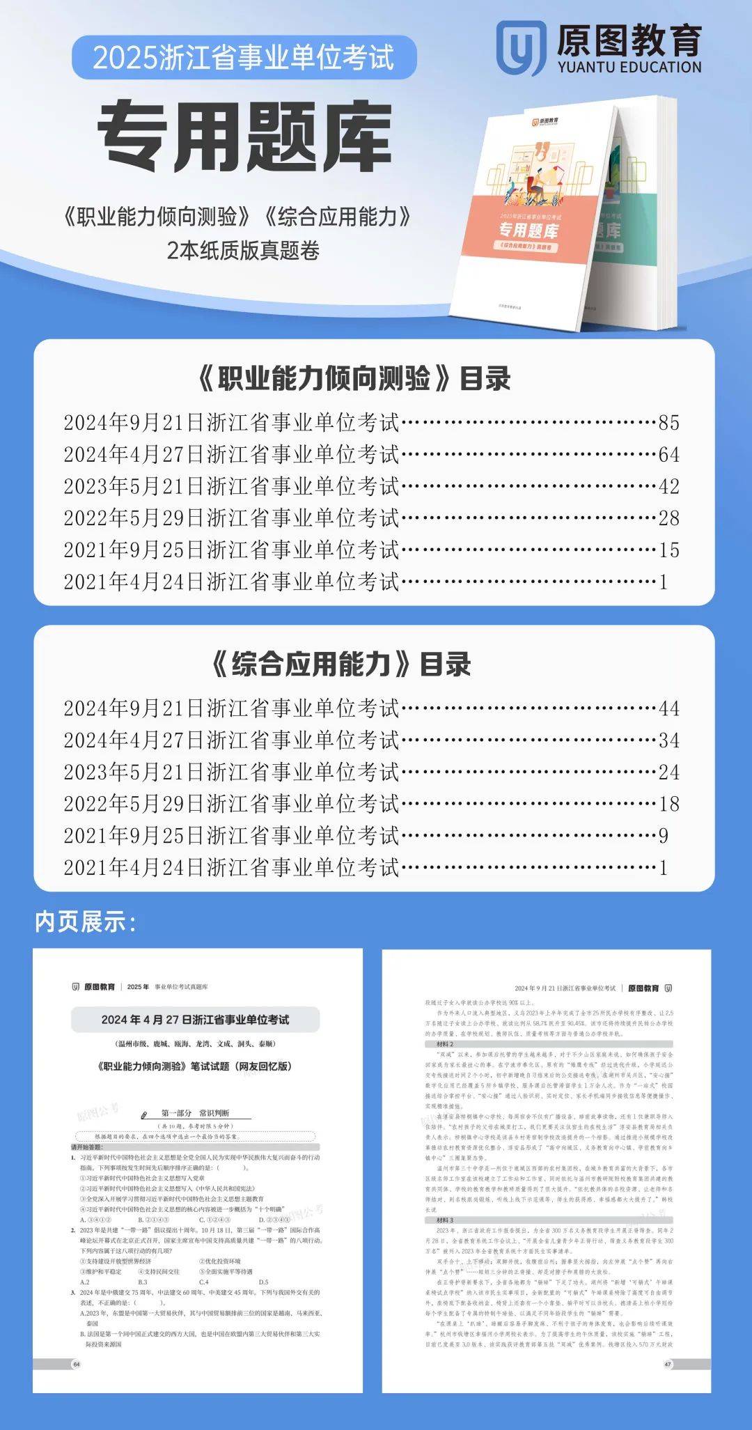 招49人2025年温州市洞头区事业单位公开招聘工作人员公告