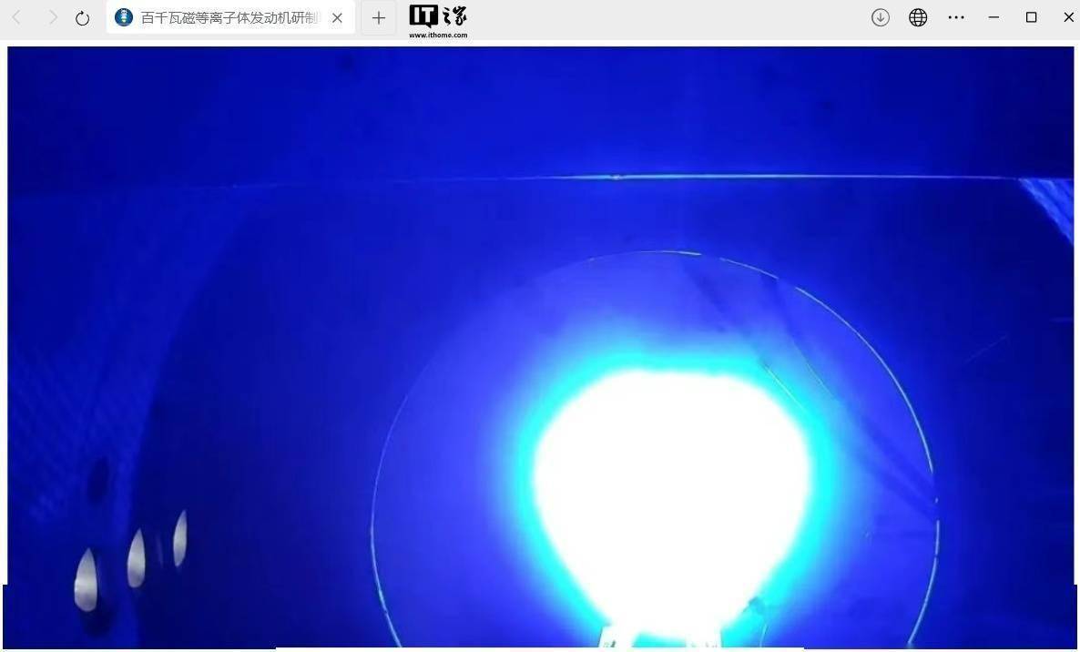 百千瓦磁等离子发动机成功，为我国航天器任务提供强劲动力，重大突破！我国大推力磁等离子体发动机完成首次全系统高功率启动