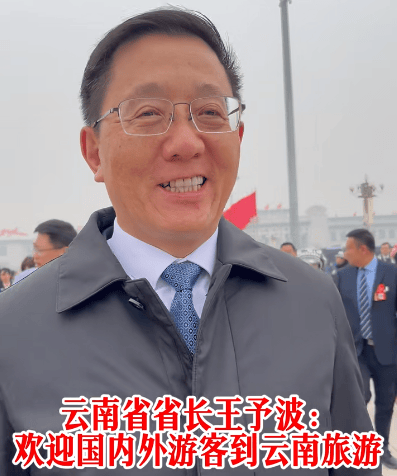 云南省省长王予波:欢迎大家"旅居云南"