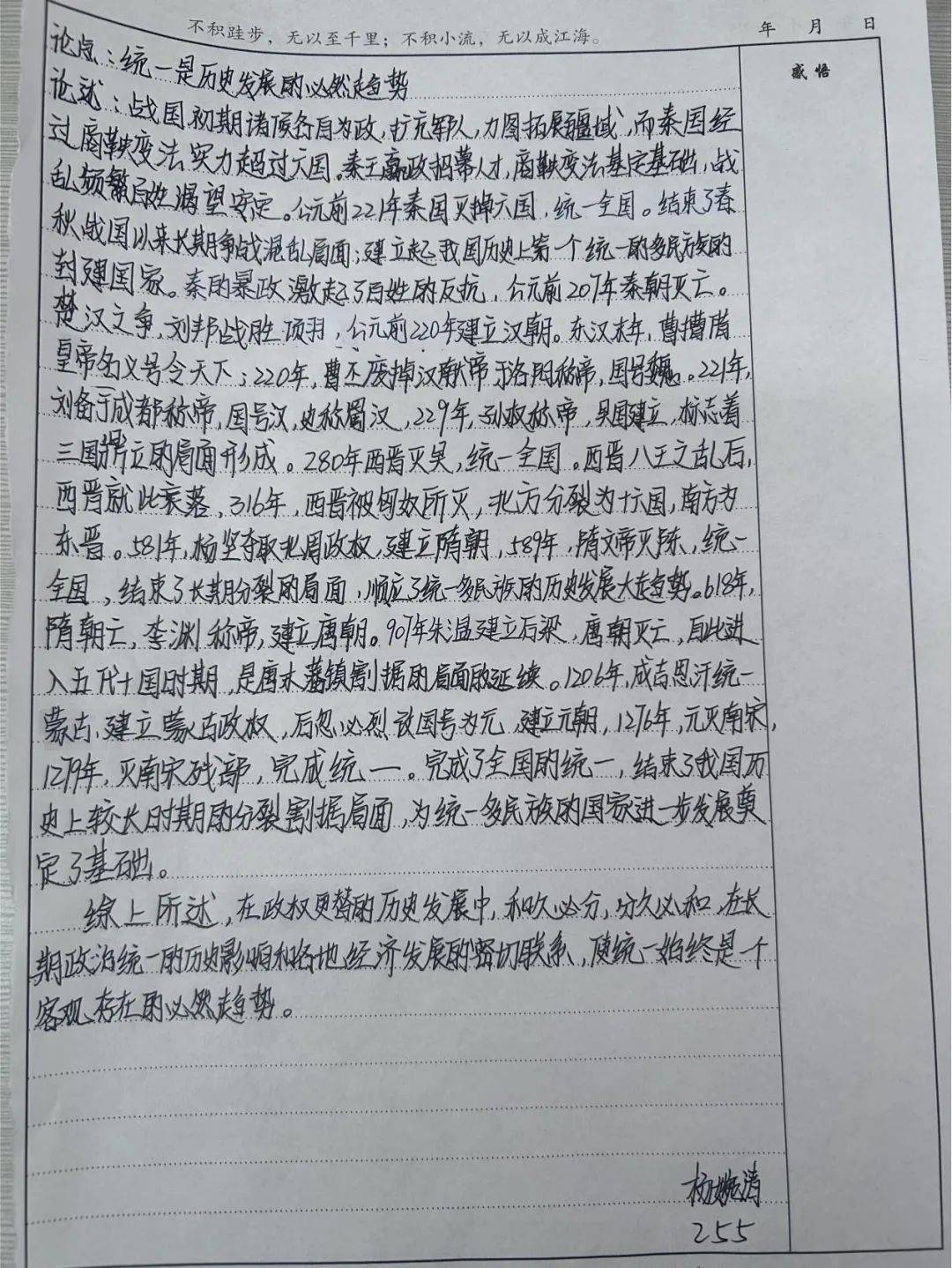 《玉簪野史》的写作过程