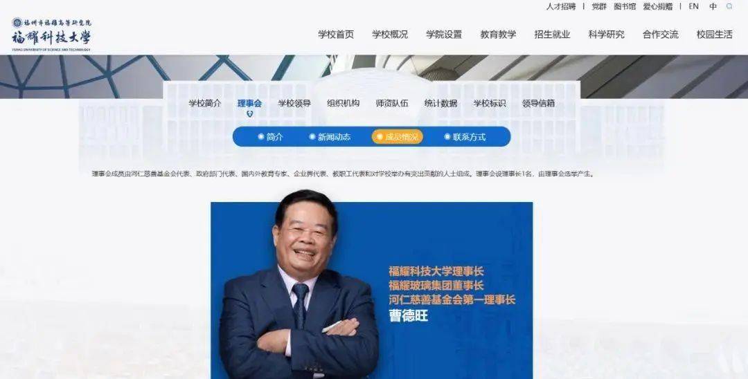 福耀科技大学获批，曹德旺：压力巨大！王树国：让孩子们25岁、26岁就博士毕业