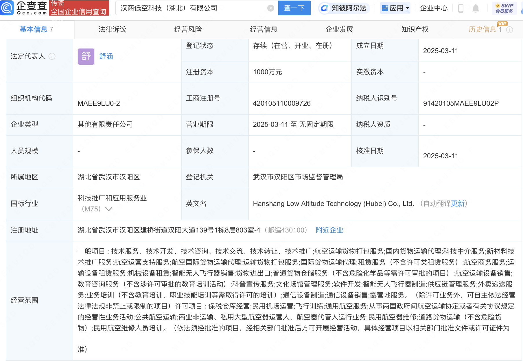 汉商集团在湖北新设低空科技公司