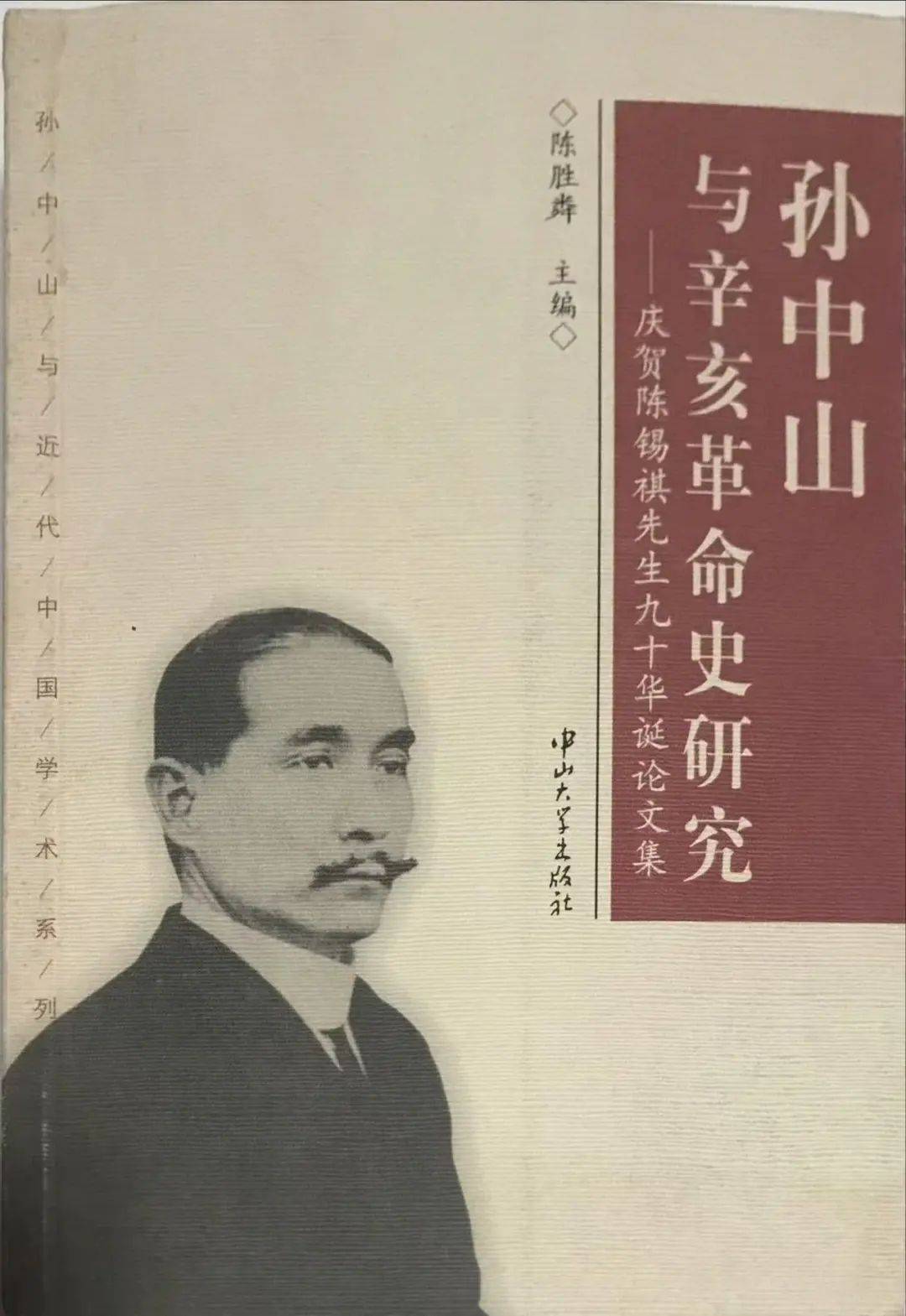 蕓帙流芳 ｜ 紀念孫中山先生逝世100周年特輯
