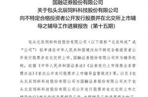 北辰科技IPO辅导：董事长贾志诚一家三口控股56%，儿子贾阳是大学讲师