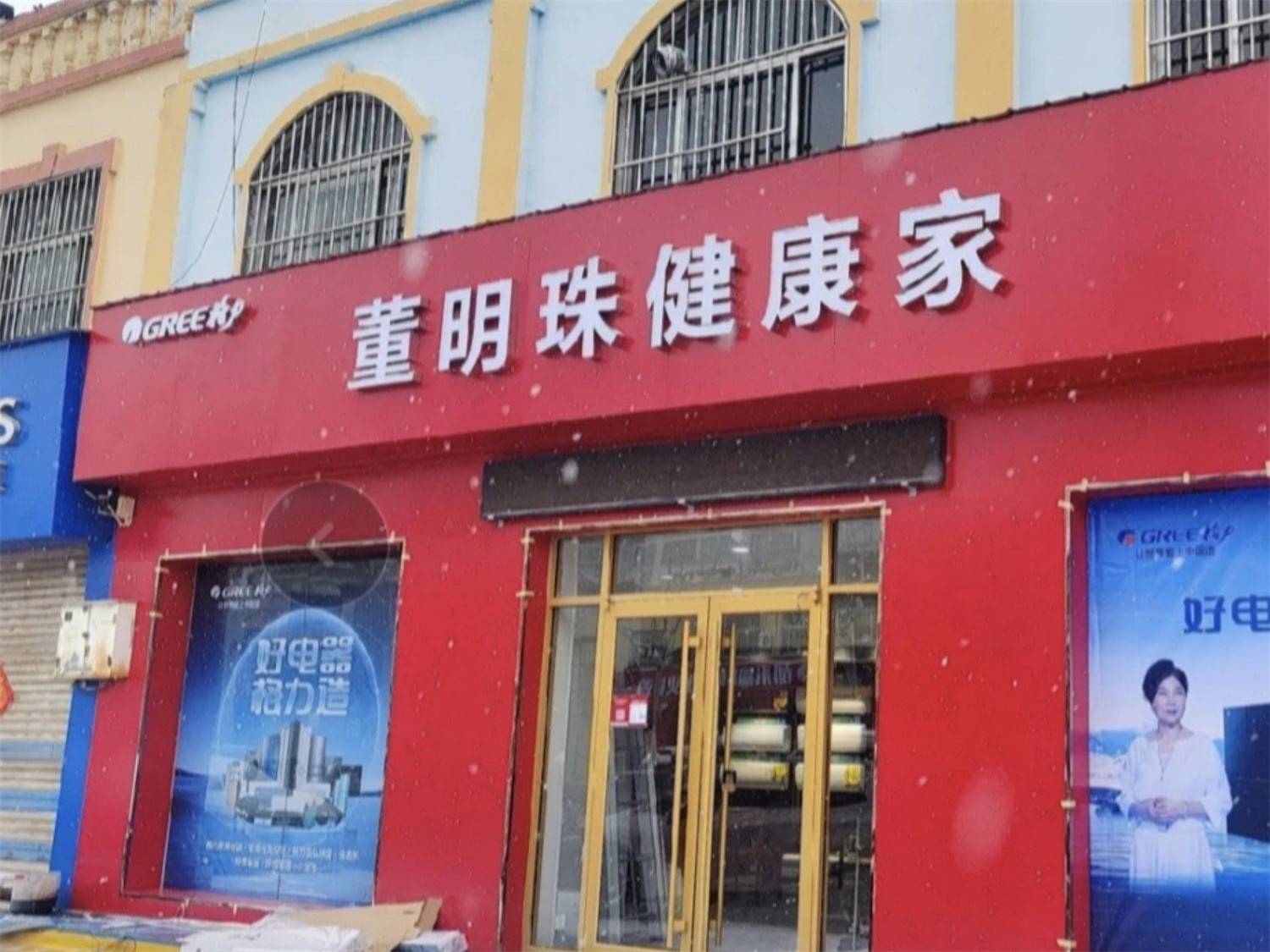 格力专卖店改名“董明珠健康家”，董明珠称省了十几亿代言费