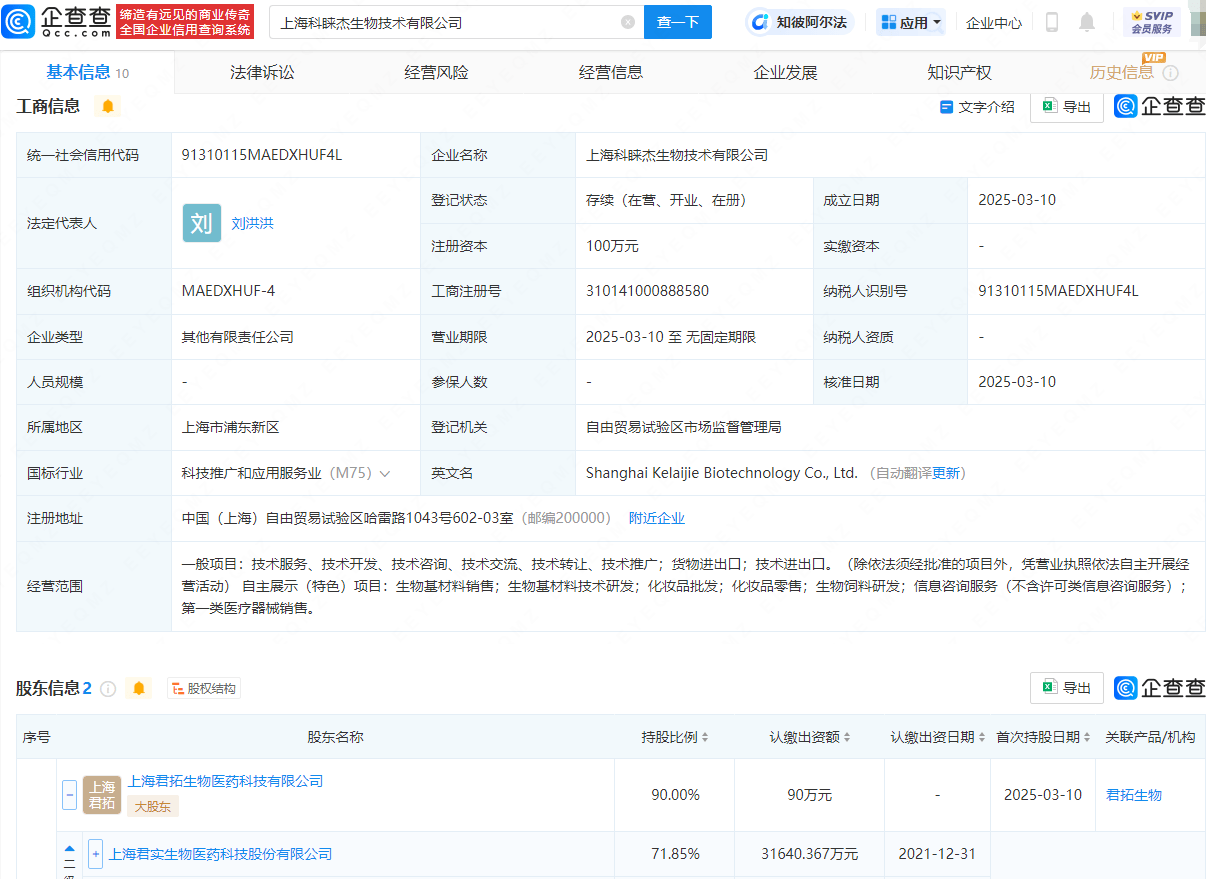 君实生物等成立新公司，含生物基材料技术研发业务