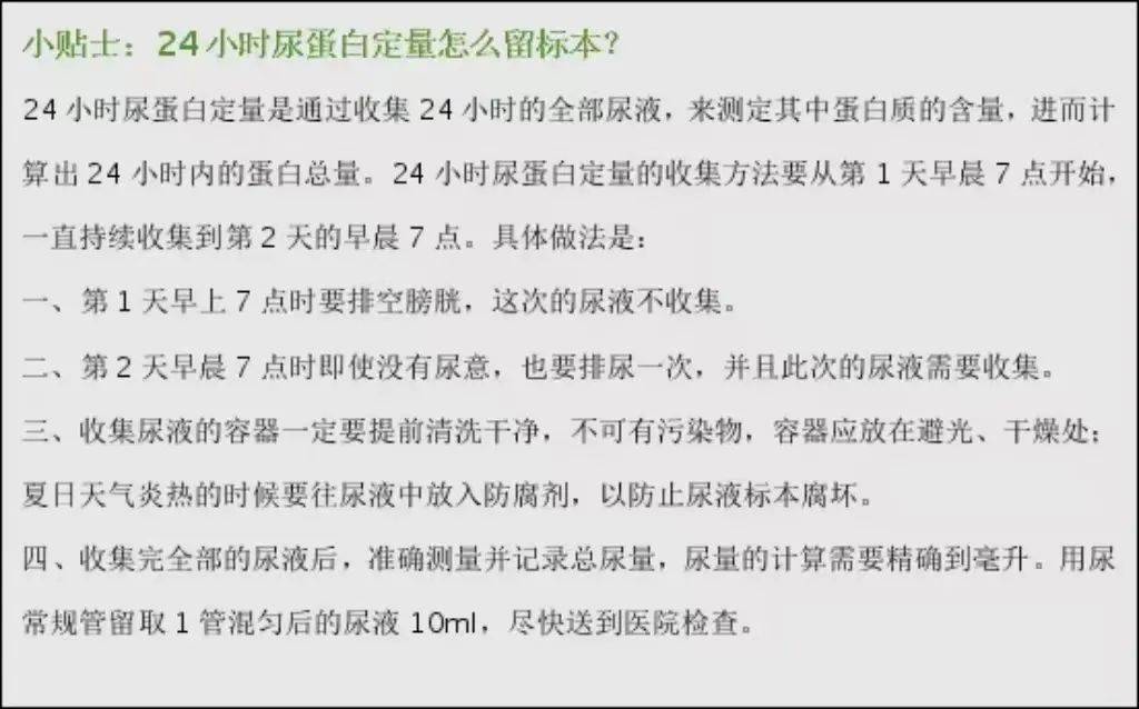 尿蛋白的检测方法:常用标准干化学尿试纸法筛查,异常时可通过定时