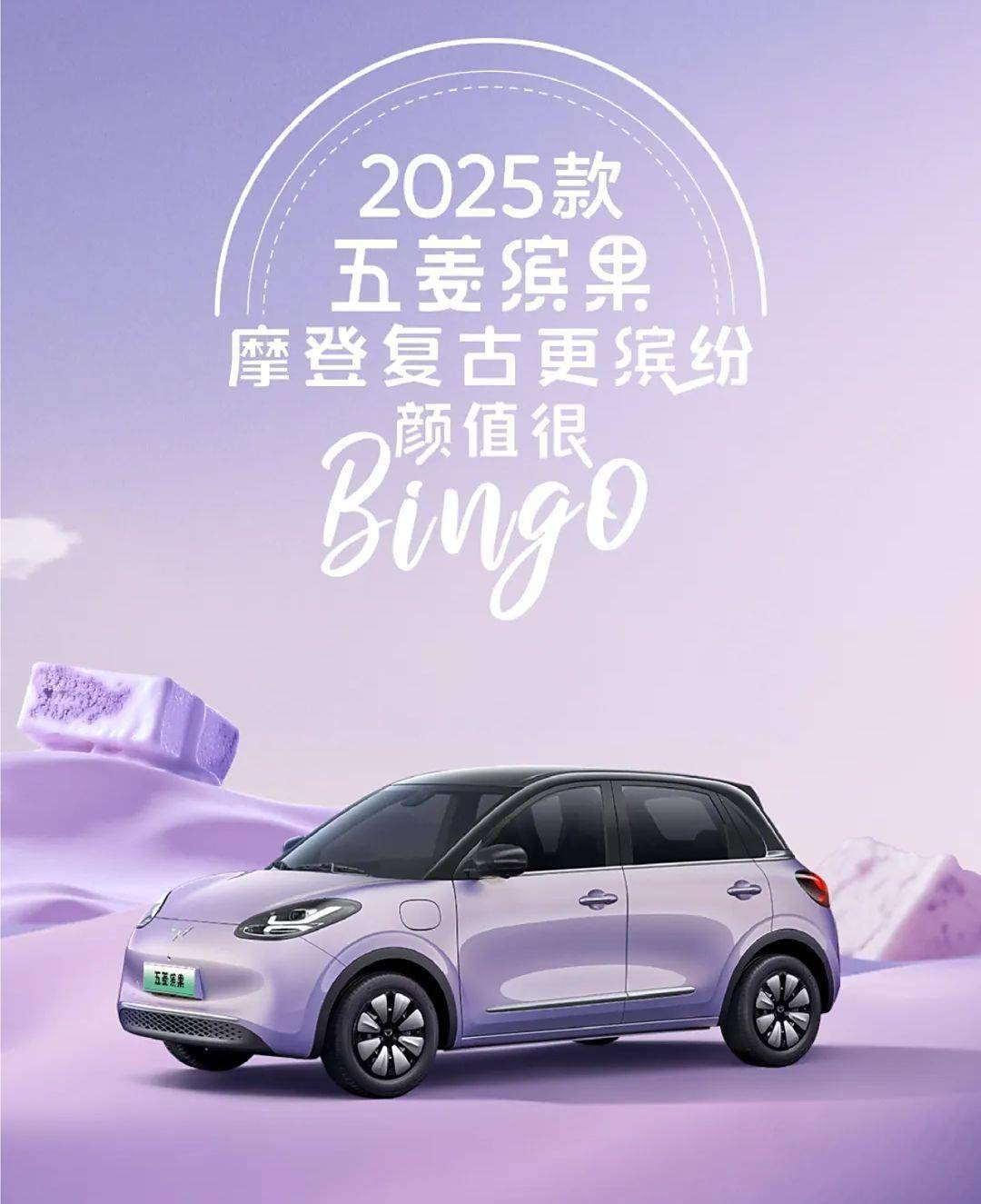 2025款五菱缤果官图发布 有望近期上市