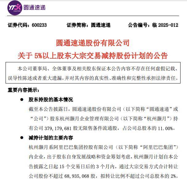 阿里减持圆通速递，“瘦身”之路持续迈进 阿里巴巴再减持圆通，“断舍离”加速核心业务布局