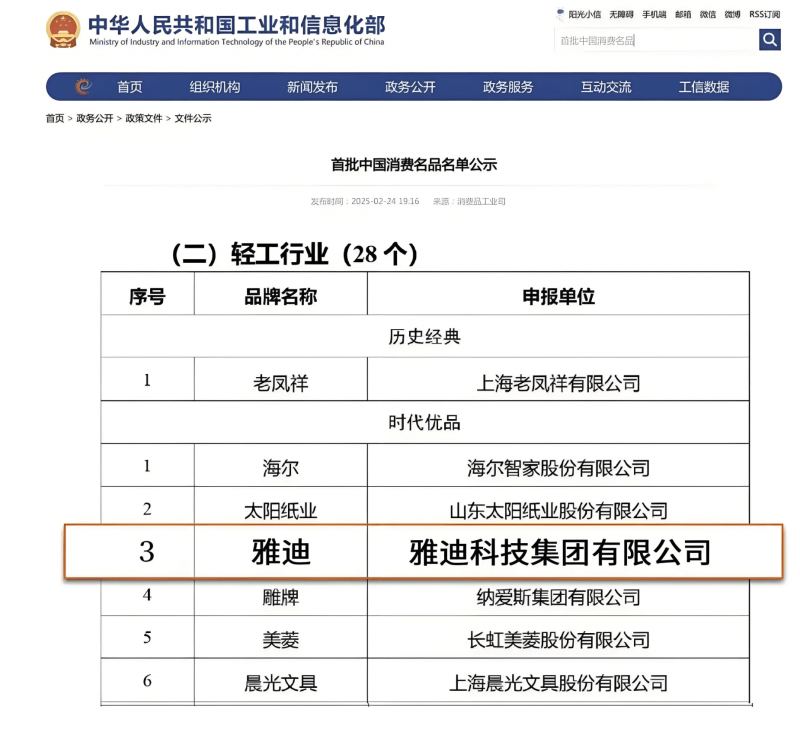 入选首批中国消费名品名单，雅迪获国家层面权威认可