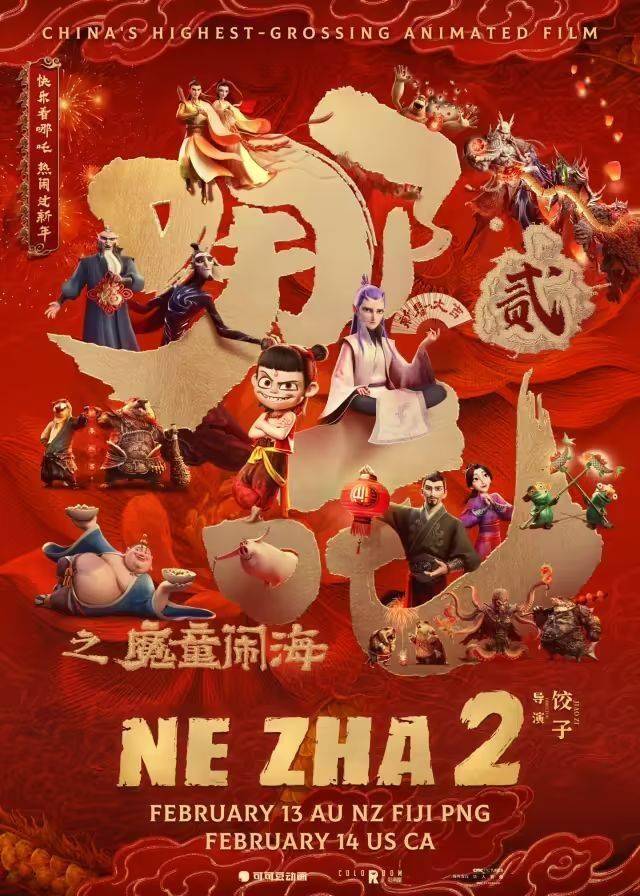 《哪吒之魔童闹海》票房破150亿元，冲进全球影史前五