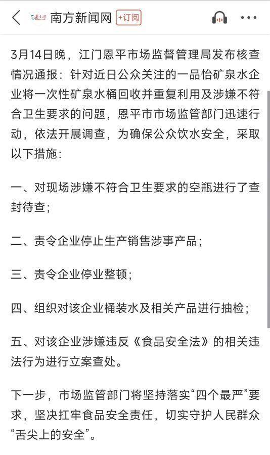 学到了吗（江门市一品怡矿泉水）一品怡矿泉水多少毫升，江门一品怡矿泉水循环使用一次性水桶被停业整顿，有经销商紧急回收上百桶饮用水，饮用水，