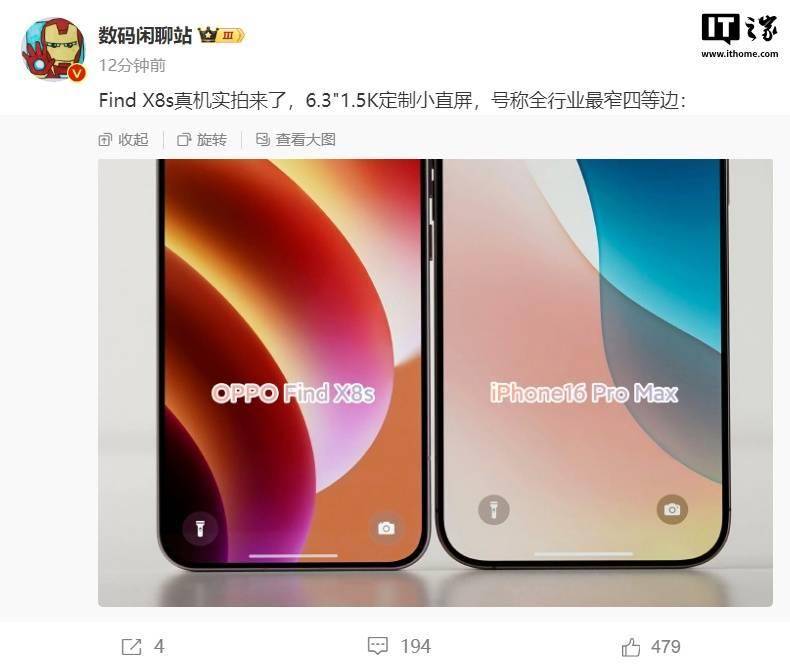 OPPO Find X8s 真机实拍曝光，号称全行业最窄四等边