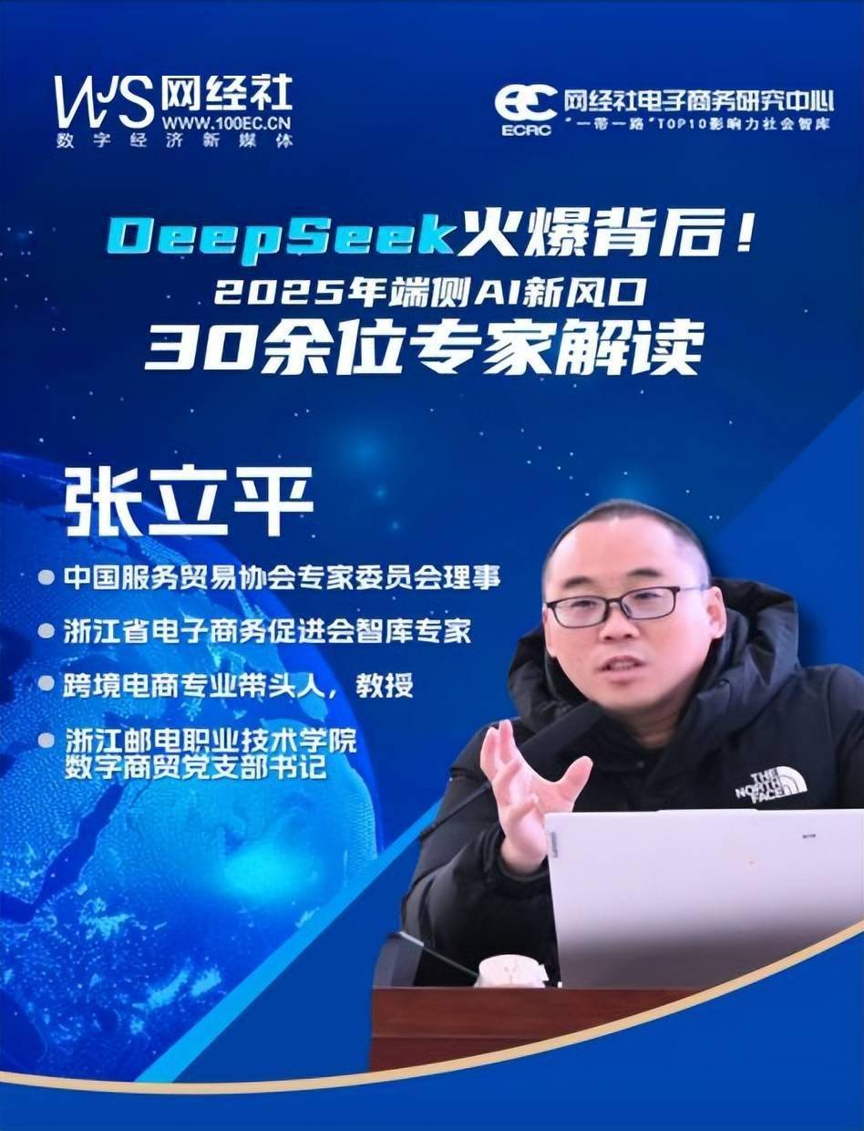 DeepSeek爆火背后：AI技术推动行业智能化转型，DeepSeek崛起：多行业变革的AI新势力