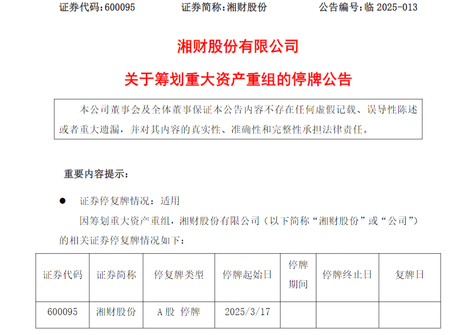 跨越10年！湘财股份与大智慧二度合并计划来了