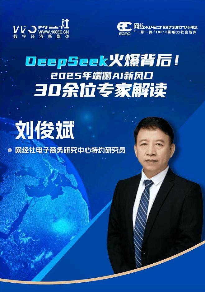 DeepSeek爆火背后：AI技术推动行业智能化转型，DeepSeek崛起：多行业变革的AI新势力