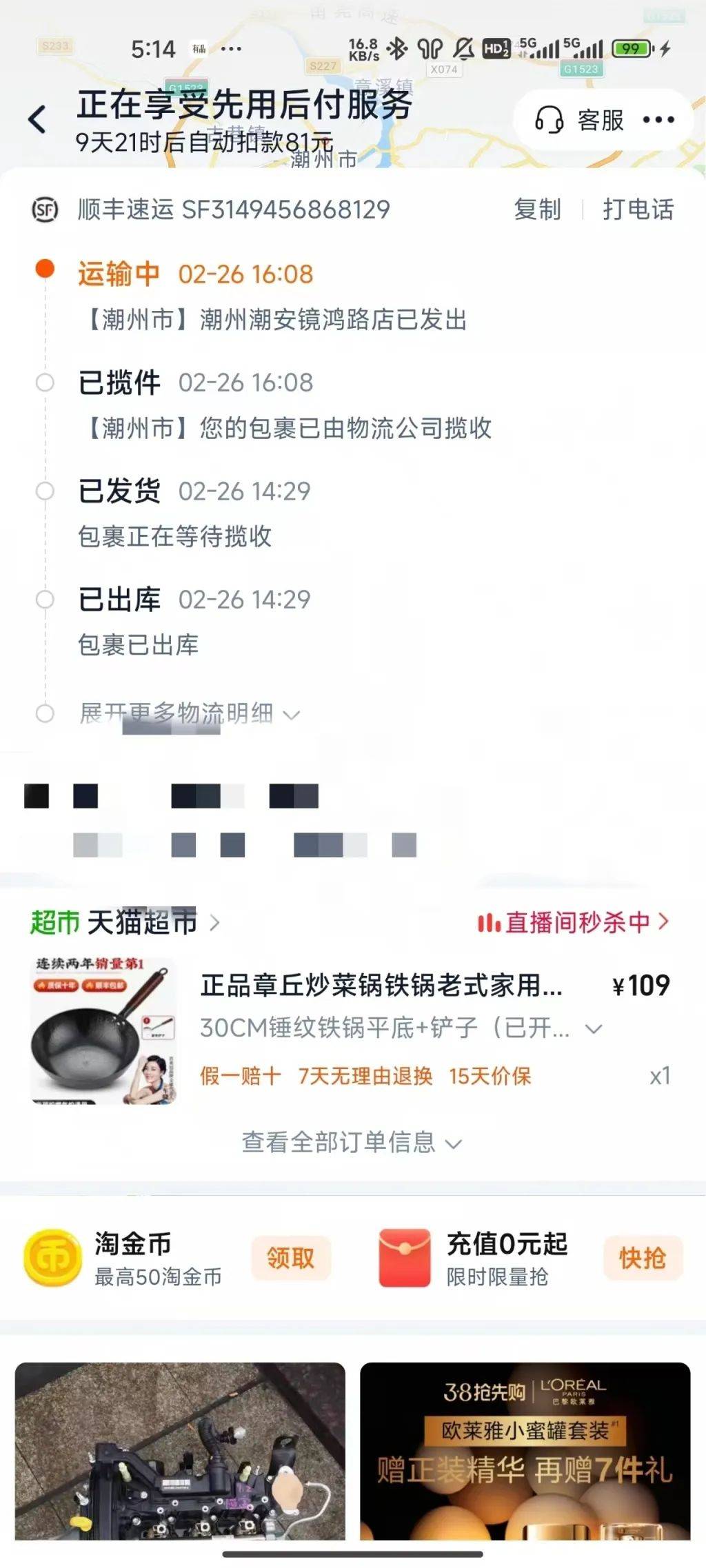 “山东章丘铁锅”从广东发货？平台回应