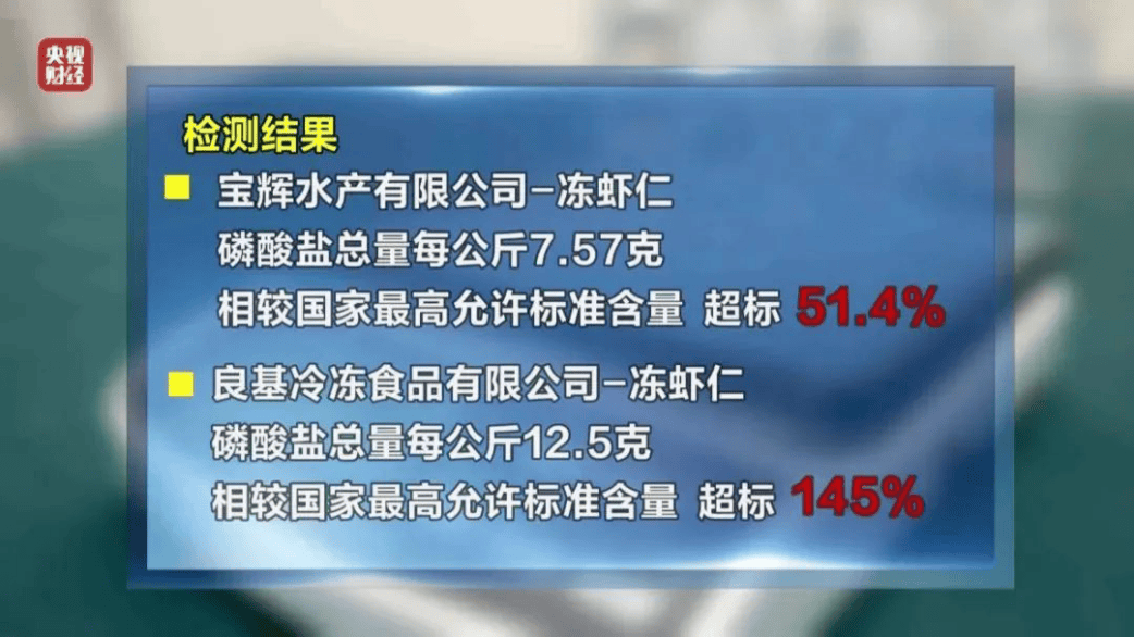 315曝光虾仁超标添加保水剂 有网友投诉：五斤虾仁解冻只剩半斤