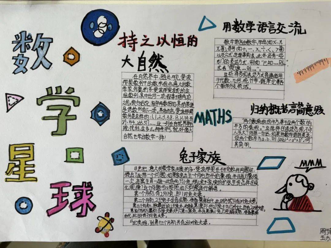 班班共读之走进《数学星球》