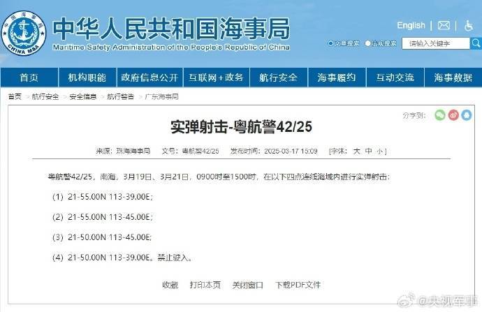 航行警告：南海部分海域进行实弹射击