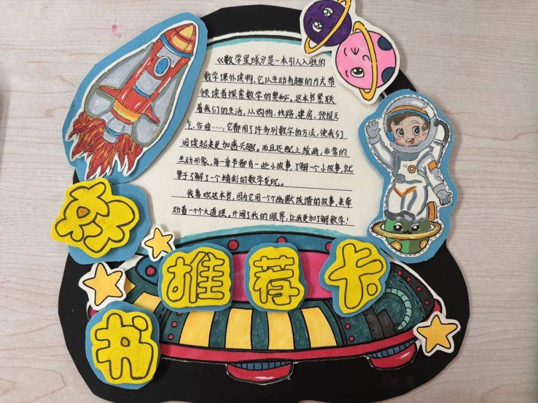 班班共读之走进《数学星球》