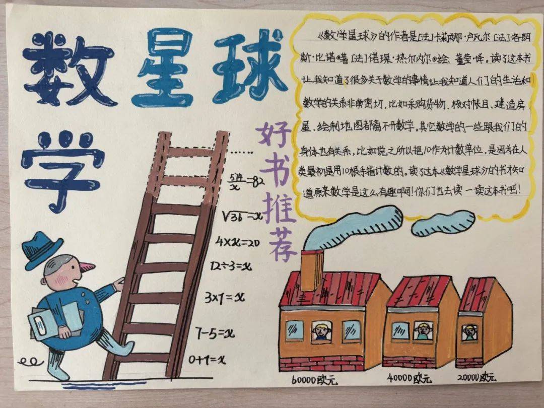 班班共读之走进《数学星球》