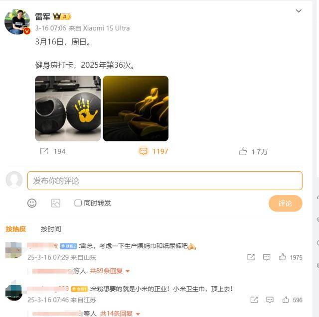 网友为小米卫生巾设计图和广告词：不踩“雷”真抑“菌”