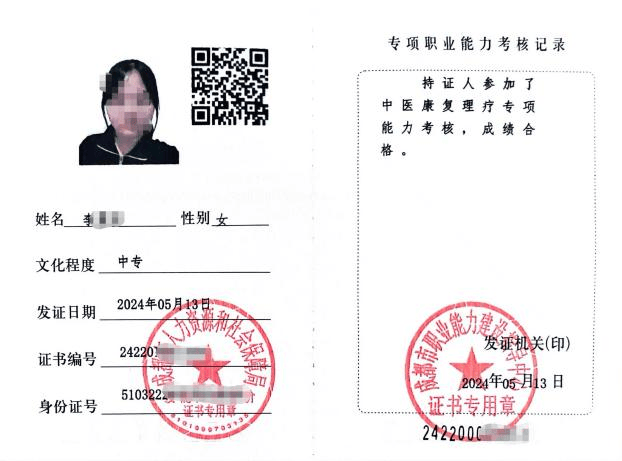 职业证书：母婴生活护理证、养老护理证、中医康复理疗证、小儿推拿证。