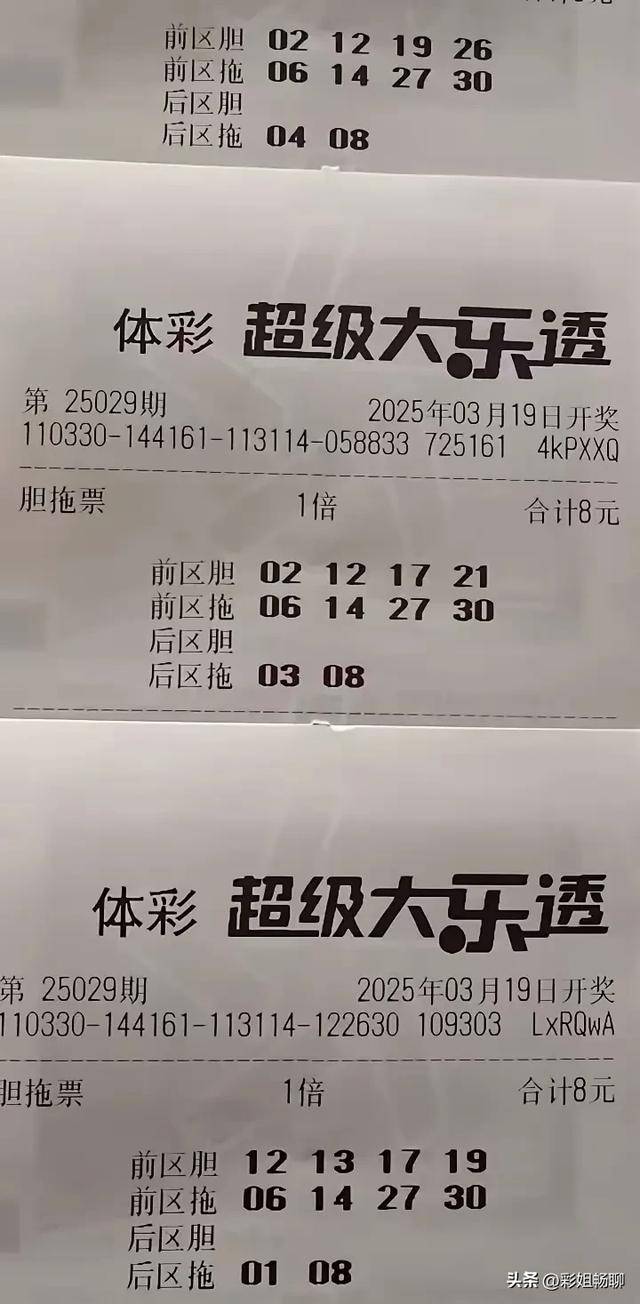 18张胆拖票火力全开,信心十足方可好运到家?大乐透25029期晒票