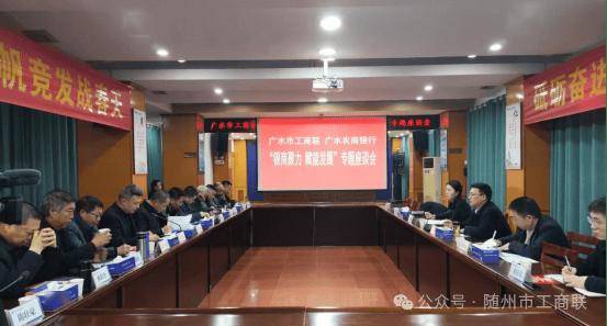 广水银商携手，为企业发展注入金融活水